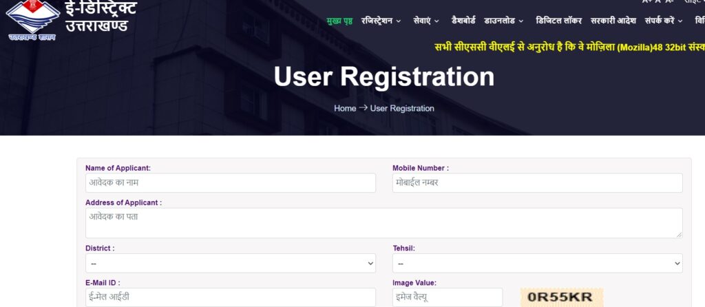 E district Uttarakhand User regustration