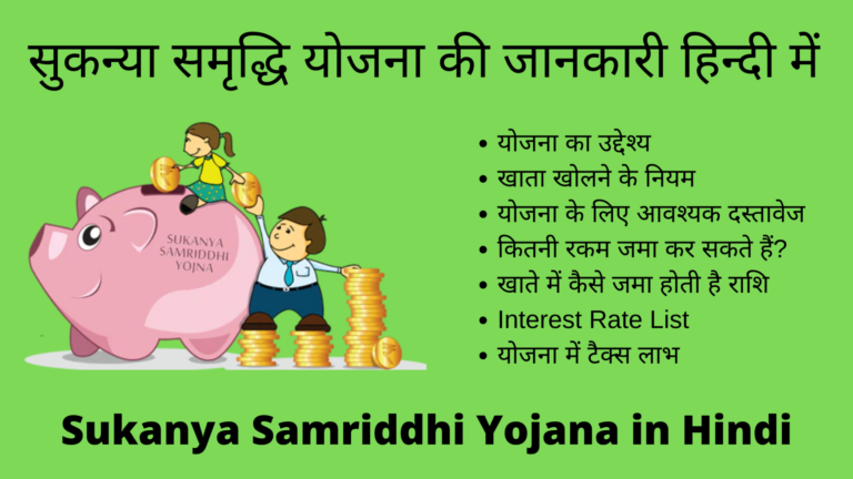 सुकन्या समृद्धि योजना: ब्याज दर में नहीं हुआ कोई बदलाव | How to apply for Sukanya Samriddhi Yojana In Hindi